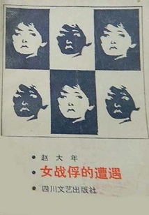 What Happened to Female Prisoners of War