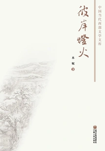 Lights on the Other Side