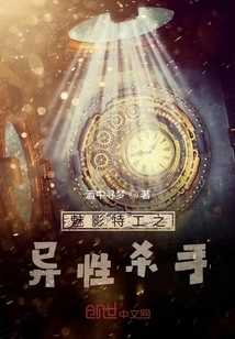 The Phantom Agent: the Opposite Sex Killer