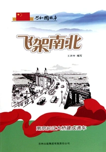 Flying from North to South: Nanjing Yangtze River Bridge is Completed and Opened to Traffic