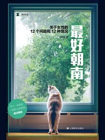 It's Best to Face the South (translated Documentary·record of the Survival of Contemporary Chinese Women)