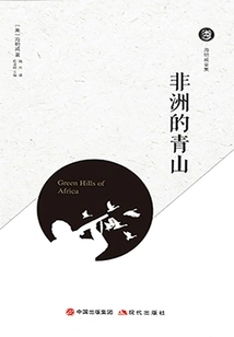 Green Hills of Africa