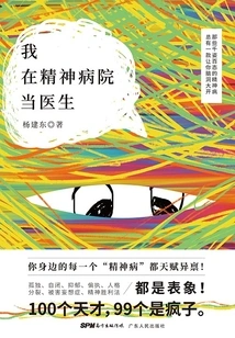 I Work as a Doctor in a Mental Hospital