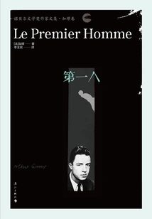 The First Man (collected Works of Nobel Prize-winning Writers, Camus Volume)