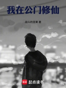 I Am Cultivating Immortality in Gongmen