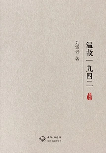 Reviewing the Past 1942 (collector's Edition)