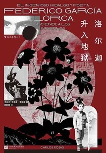 Lorca Ascends to Hell