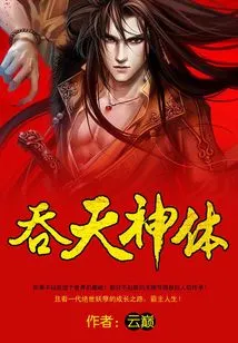 Devouring Heavenly Divine Body