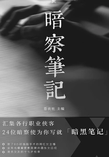 Secret Observation Notes