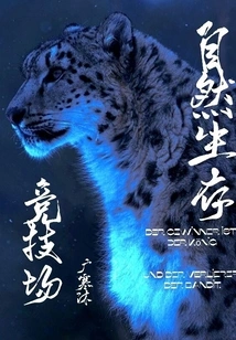 Natural Survival Arena