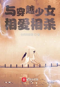 Fall in Love and Kill with a Time-traveling Girl