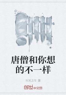 Tang Seng is Different from What You Think