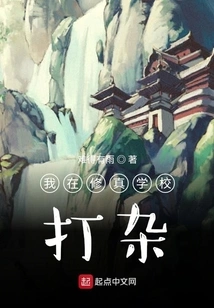 I Do Odd Jobs at a Cultivation School