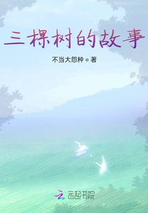 The Story of Three Trees