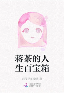 Jiang Cha's Life Treasure Box