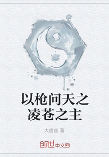 The Lord of Ling Cang Who Asked the Sky with a Spear