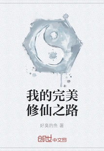 My Perfect Path to Immortality