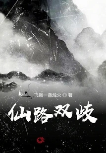 Immortal Road Shuangqi