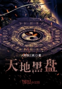 Black Disk of Heaven and Earth