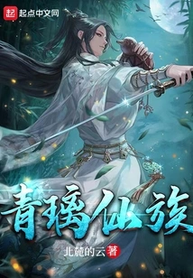 Qingli Immortal Clan