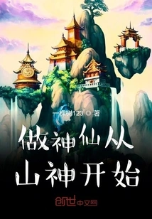 Becoming a Deity Begins with the Mountain God