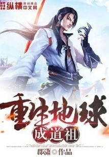 Rebirth on Earth and Becoming a Taoist Ancestor