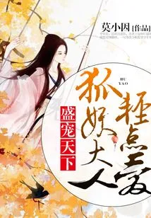 Favoring the World: Master Fox Demon, Please Love Me Gently