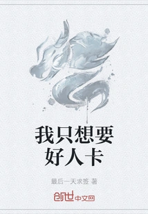 I Just Want the Good Guy Card