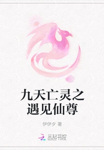 Nine Heavens of the Dead: Meeting the Immortal Lord