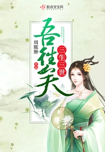 I Am Gone after Three Lives and Three Lives