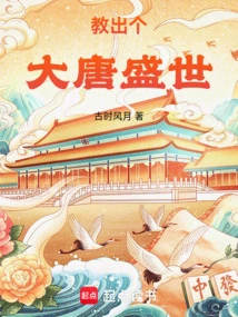 Teach a Prosperous Tang Dynasty!