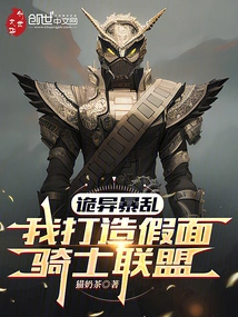 Weird Riot, I Build the Kamen Rider Alliance