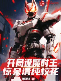 At the Beginning, I Encountered the Demonic King of Time, and Was Shocked by the Innocent School Beauty