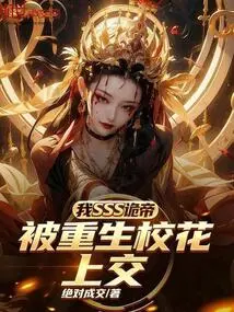 I, the Sss Emperor, Was Handed over by the Reborn School Beauty?