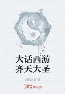 A Chinese Journey to the West, Monkey King