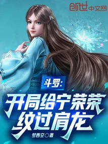 Douluo: Give Ning Rongrong a Shoulder Dragon Tattoo at the Beginning