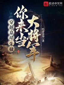 Traveling Through Jiajing: Zhu Di, You Come to Be the General