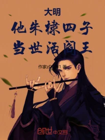 Ming Dynasty: He, the Fourth Son of Zhu Di, is the Living King of Hell in This World