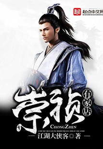 There is a Store in Chongzhen