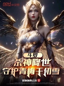 Douluo: the God of Death Comes to the World to Protect Qingmei Qian Renxue