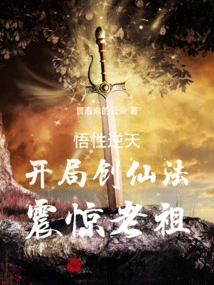 The Understanding is Incredible: Create an Immortal Method at the Beginning, Shocking the Ancestors