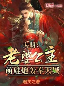 Daming: My Wife, Princess, and Cute Baby Bombarded Fengtian City