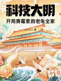 With the Advent of Science and Technology, Penicillin Saved Lao Zhu's Family at the Beginning