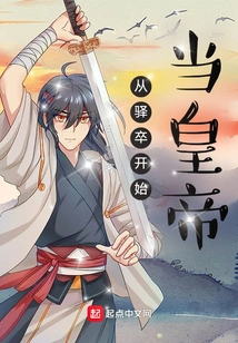 Become an Emperor from a Postman