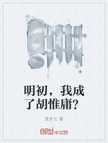 In the Early Ming Dynasty, I Became Hu Weiyong?