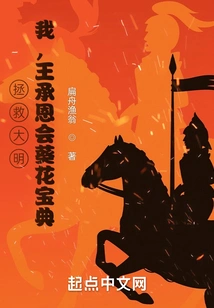 Saving the Ming Dynasty: I, Wang Chengenhui's Sunflower Collection