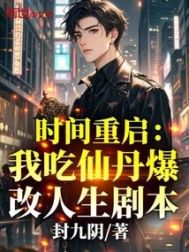 Time Restarts: I Took the Elixir and Changed the Script of My Life