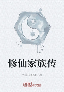 Immortal Cultivation Family Biography