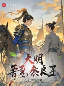 Daming: My Wife Qin Liangyu