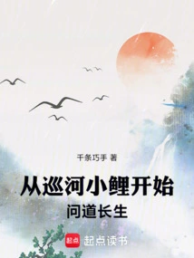 Start Asking About Immortality from the Little Carp Patrolling the River